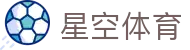 星空·体育（官网）APP下载 ·  XINGKONG SPORTS